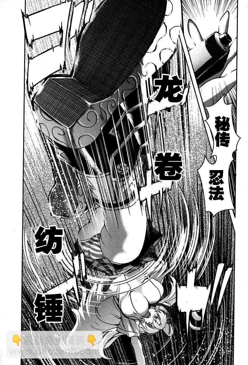 《闪乱神乐 红莲之蛇》第04回 第20页