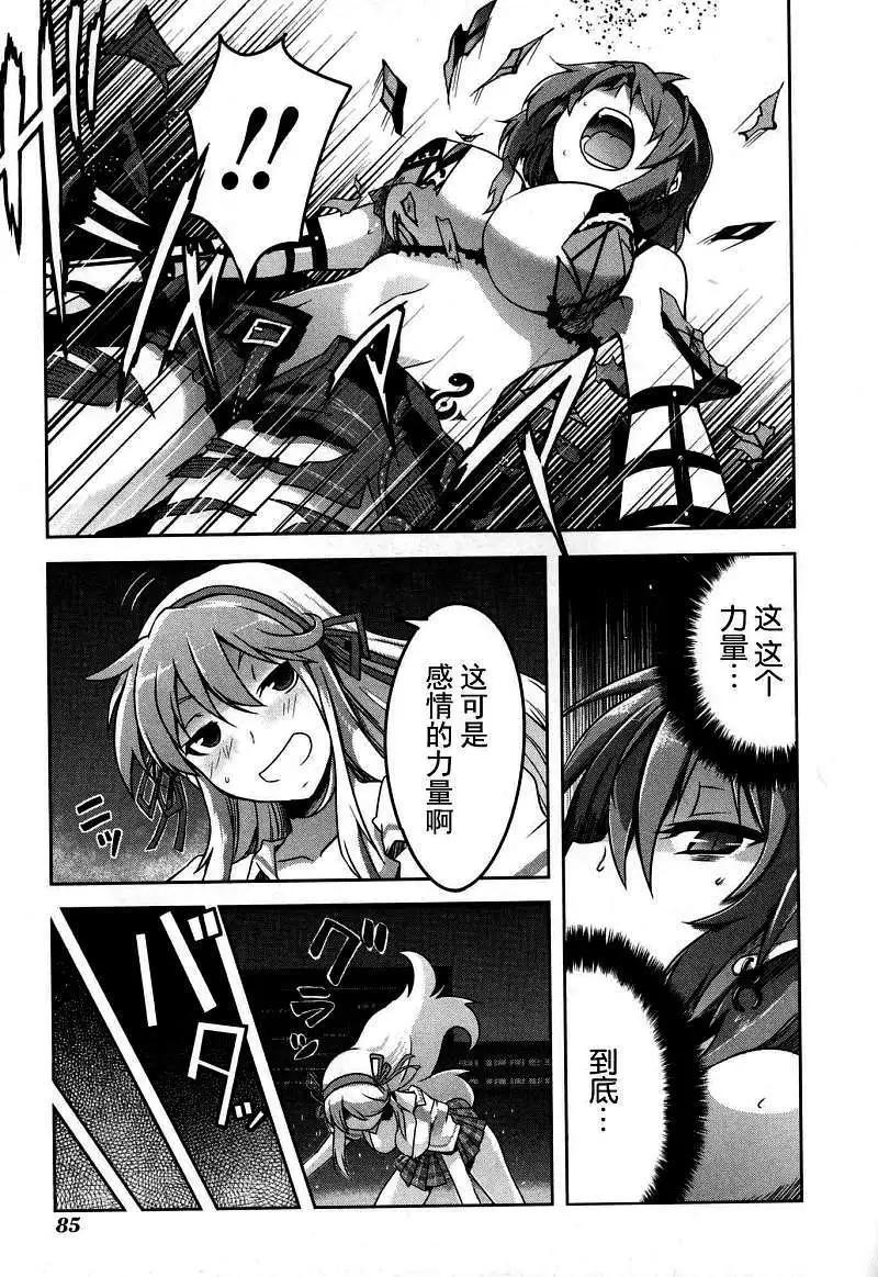 《闪乱神乐 红莲之蛇》第04回 第21页