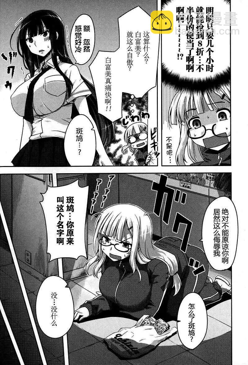 《闪乱神乐 红莲之蛇》第04回 第6页