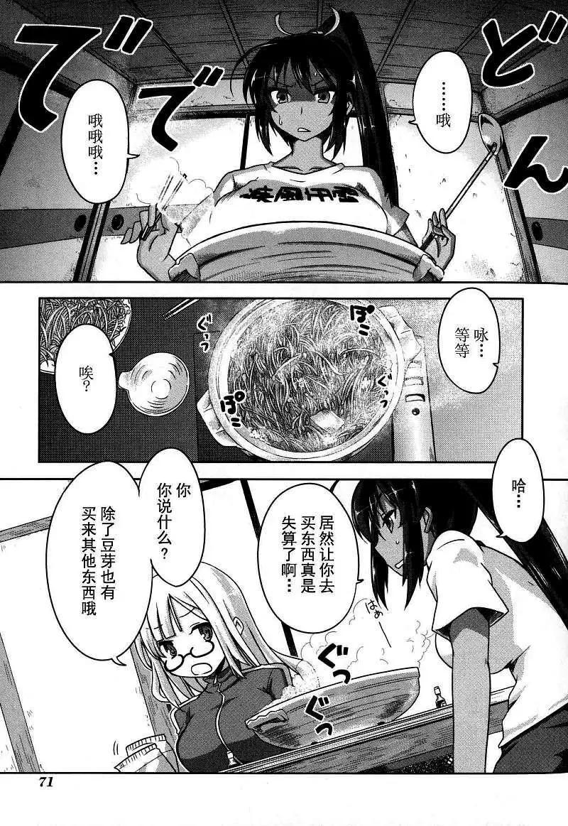 《闪乱神乐 红莲之蛇》第04回 第7页