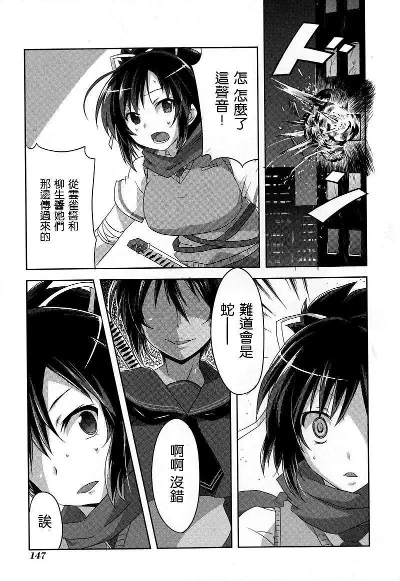 《闪乱神乐 红莲之蛇》第07回 第11页
