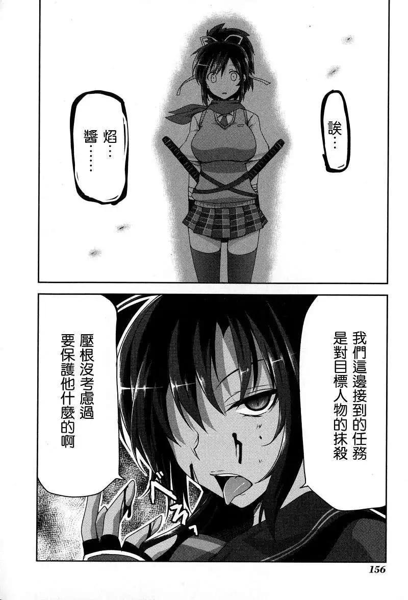 《闪乱神乐 红莲之蛇》第07回 第19页