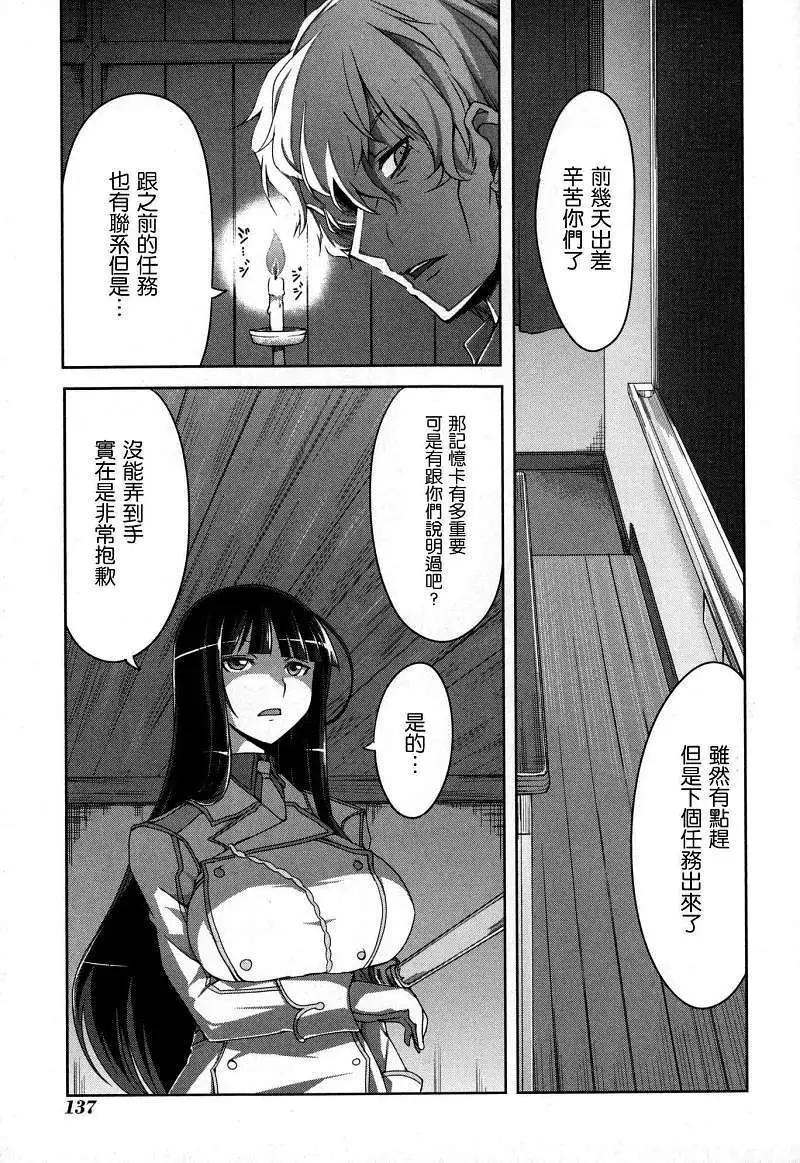 《闪乱神乐 红莲之蛇》第07回 第1页