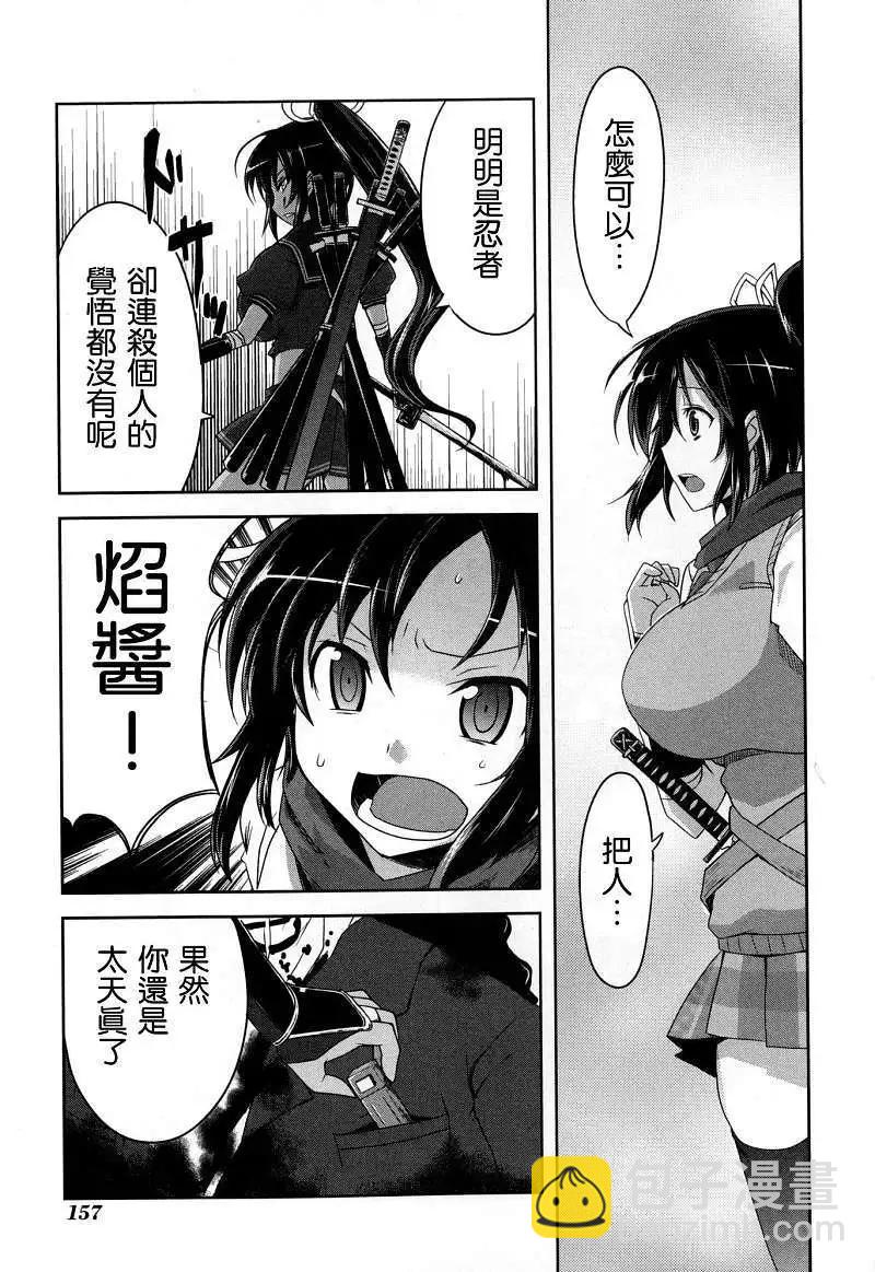 《闪乱神乐 红莲之蛇》第07回 第20页