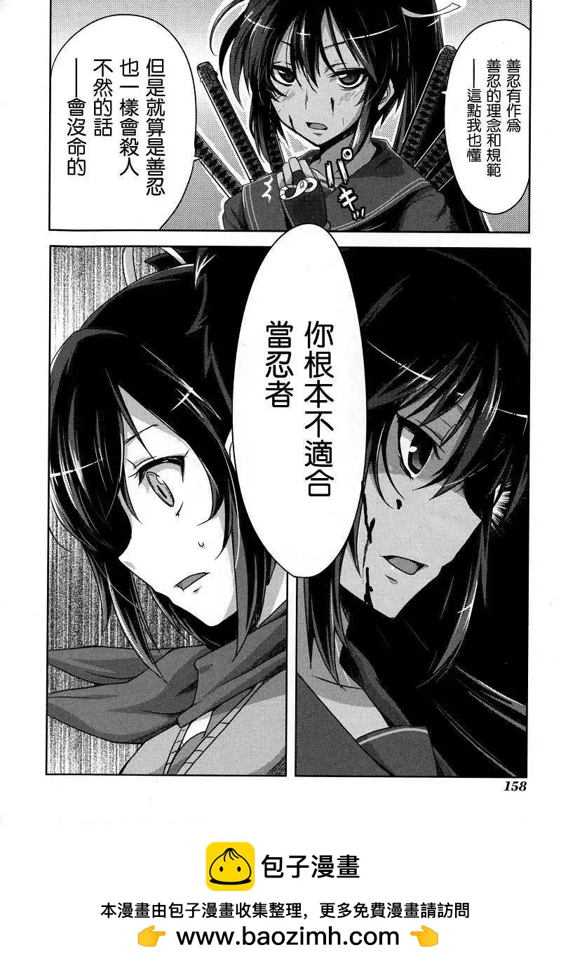 《闪乱神乐 红莲之蛇》第07回 第21页