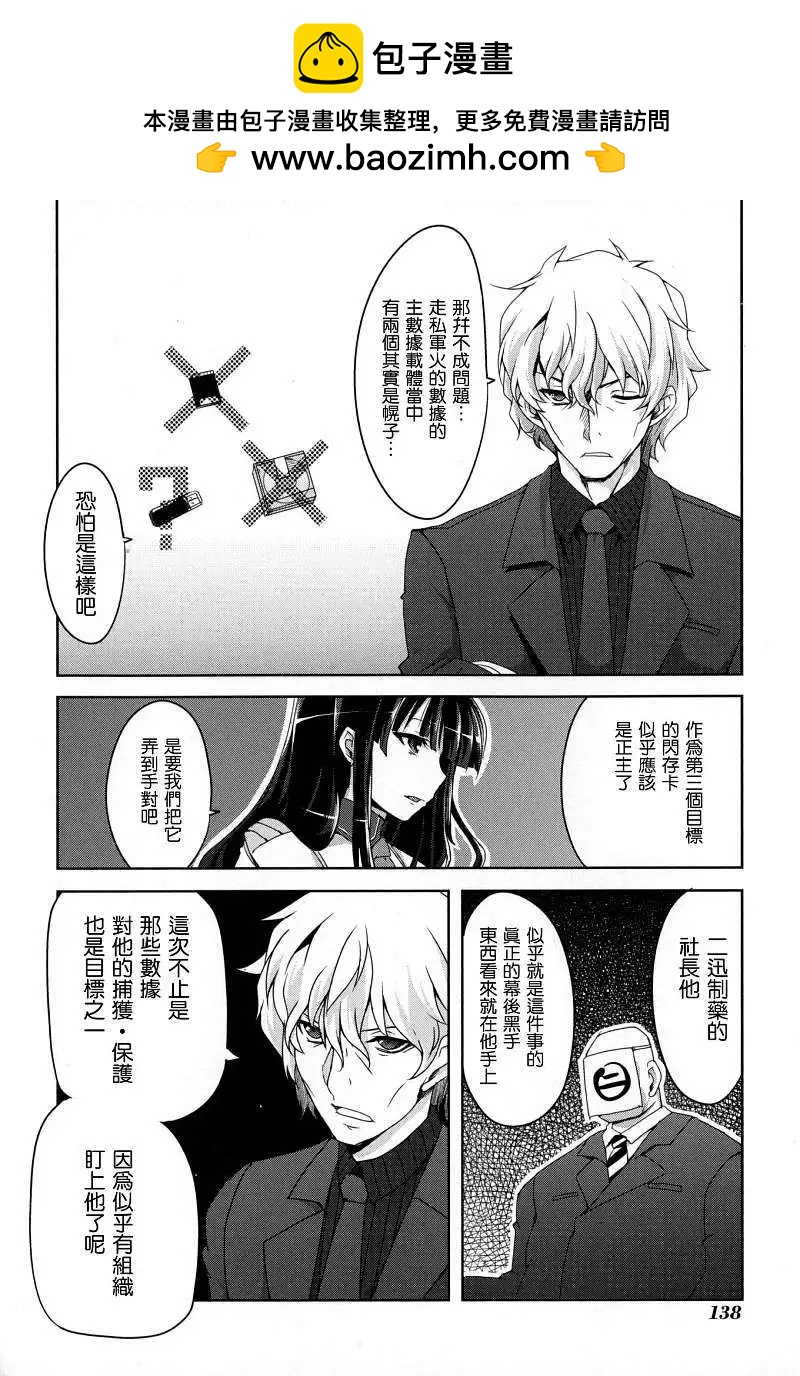 《闪乱神乐 红莲之蛇》第07回 第2页