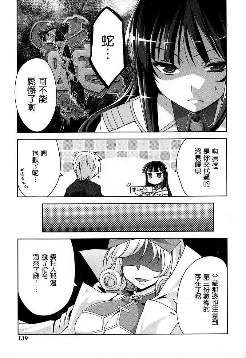 《闪乱神乐 红莲之蛇》第07回 第3页