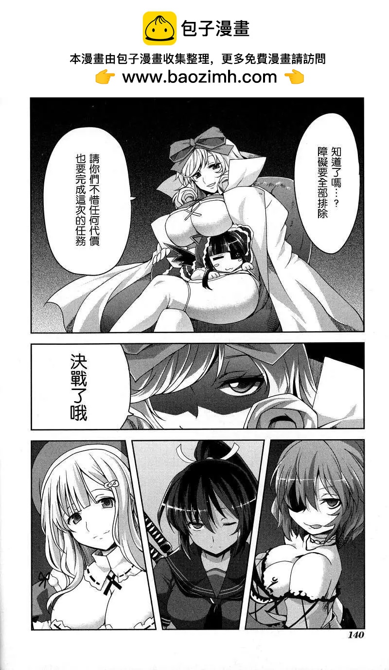 《闪乱神乐 红莲之蛇》第07回 第4页