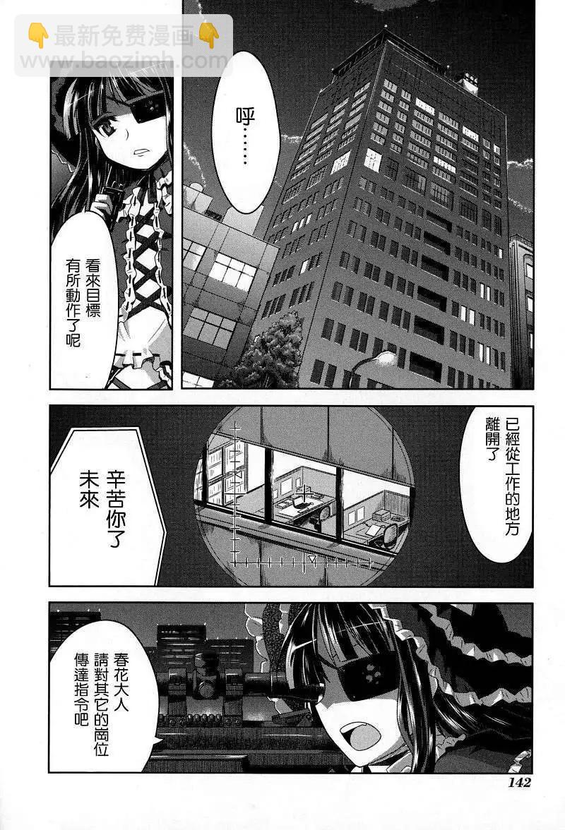 《闪乱神乐 红莲之蛇》第07回 第6页