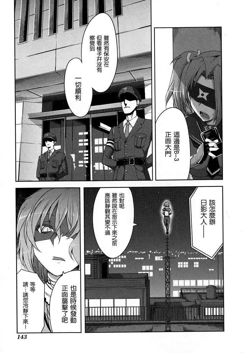 《闪乱神乐 红莲之蛇》第07回 第7页