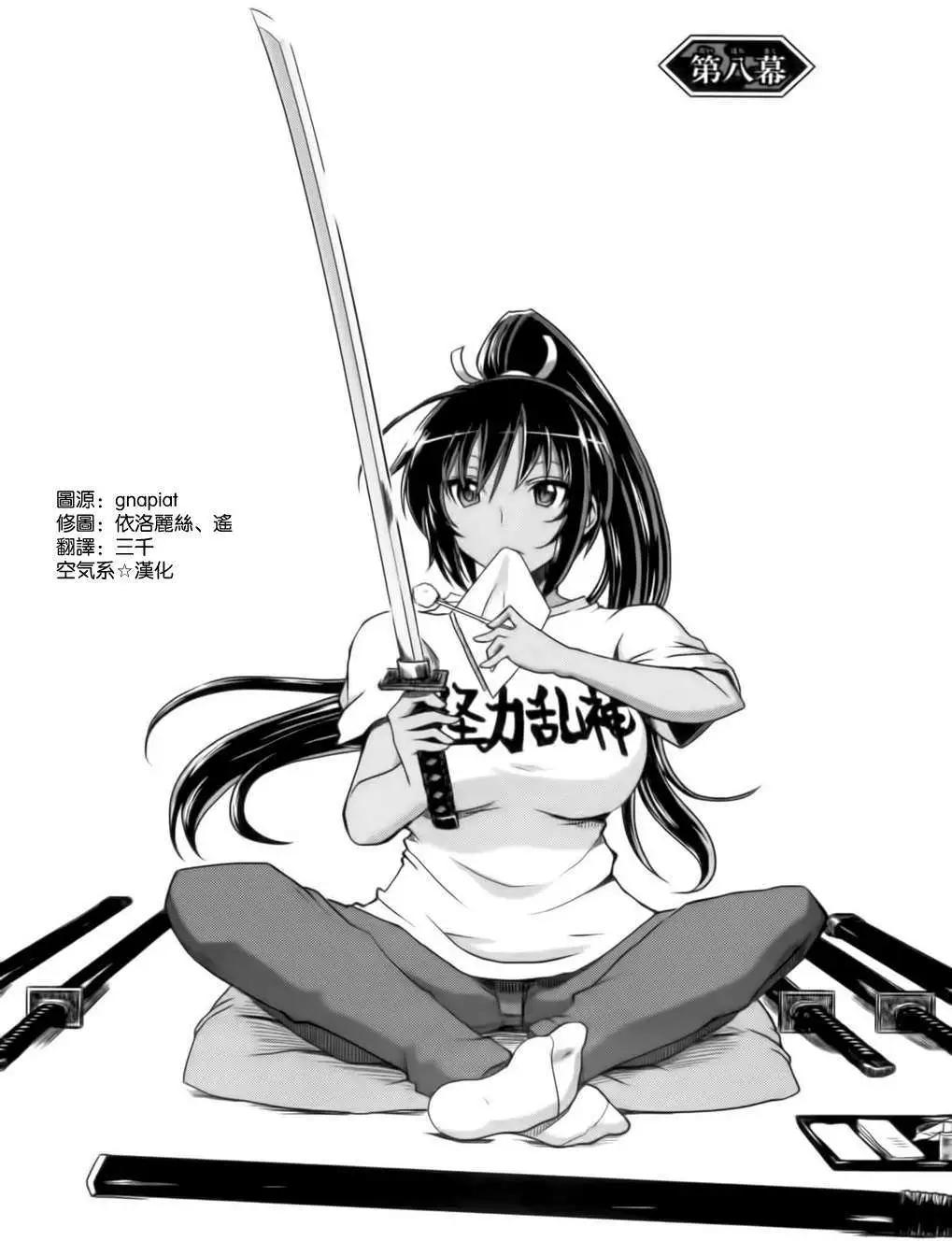 《闪乱神乐 红莲之蛇》第08回 第11页