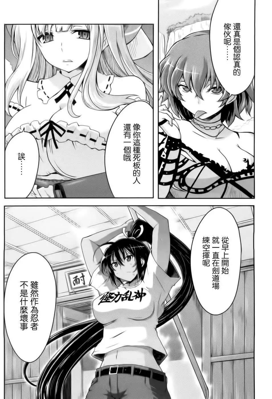 《闪乱神乐 红莲之蛇》第08回 第15页