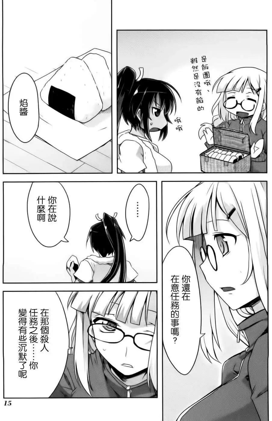 《闪乱神乐 红莲之蛇》第08回 第19页