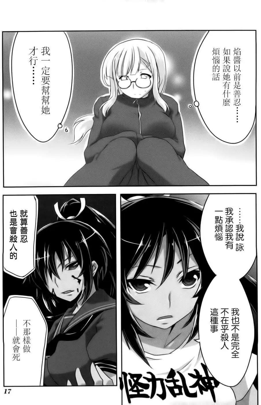 《闪乱神乐 红莲之蛇》第08回 第21页