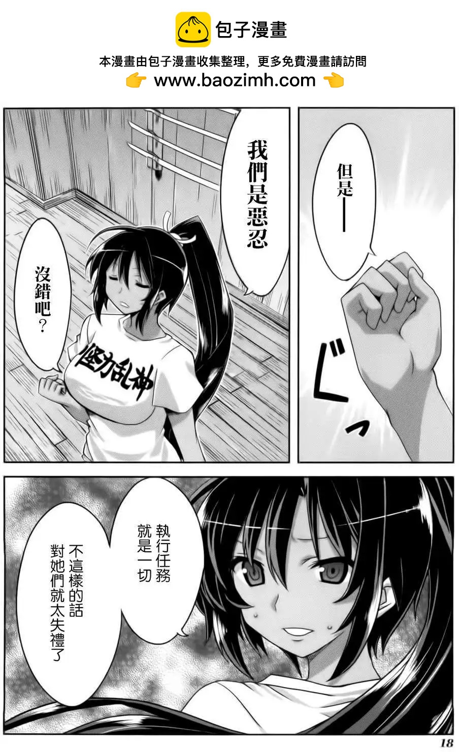 《闪乱神乐 红莲之蛇》第08回 第22页