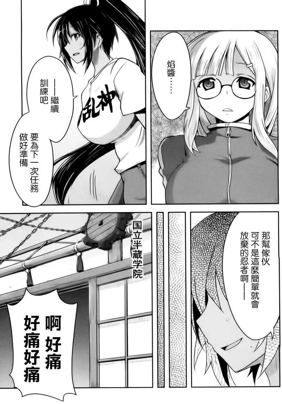 《闪乱神乐 红莲之蛇》第08回 第23页