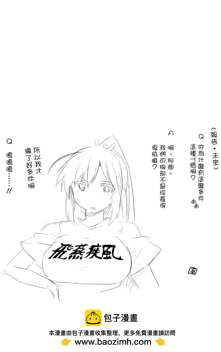 《闪乱神乐 红莲之蛇》第08回 第29页
