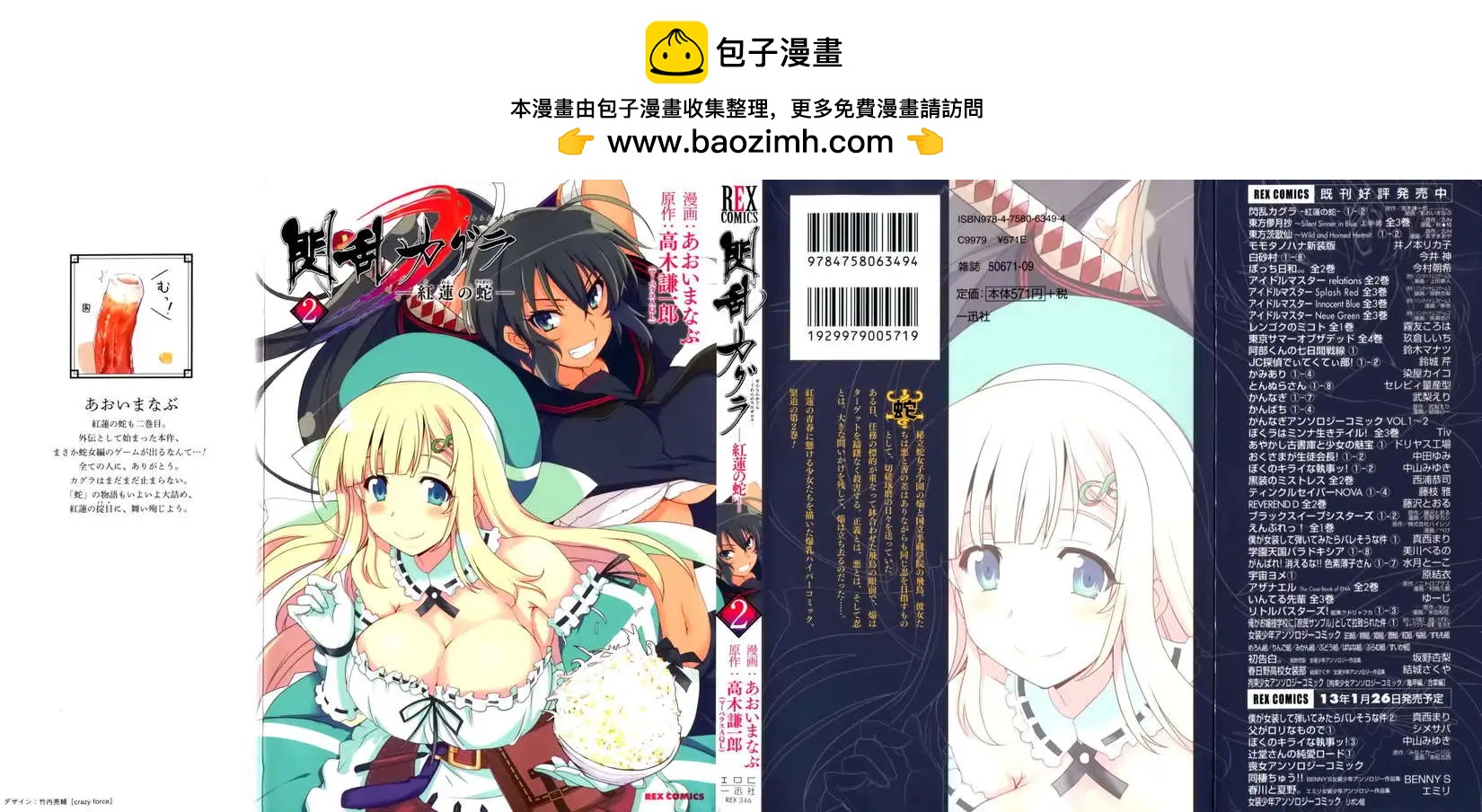 《闪乱神乐 红莲之蛇》第08回 第2页