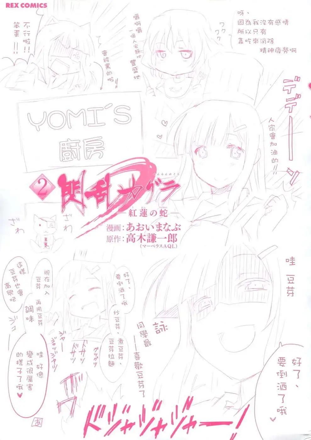 《闪乱神乐 红莲之蛇》第08回 第3页