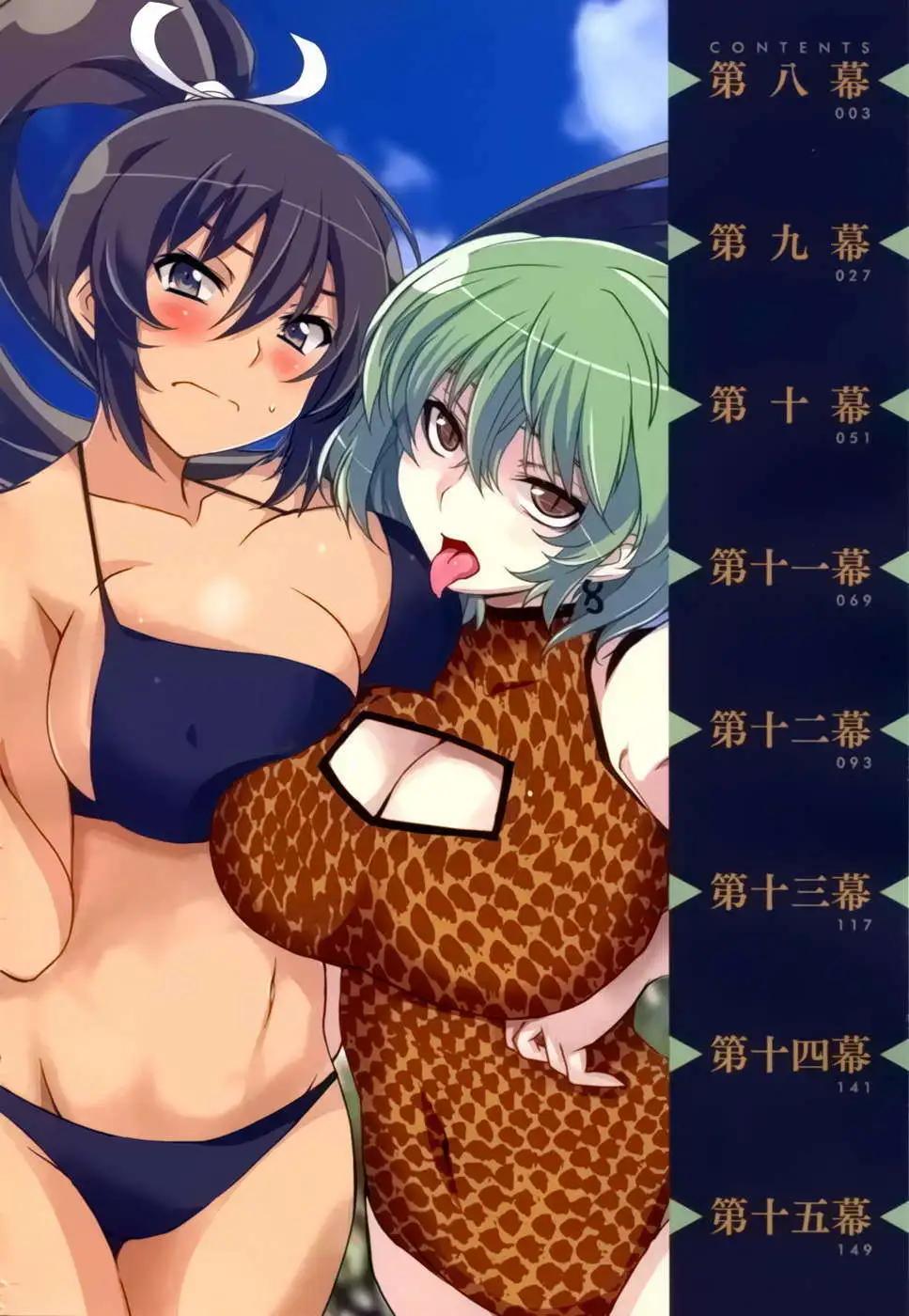 《闪乱神乐 红莲之蛇》第08回 第6页
