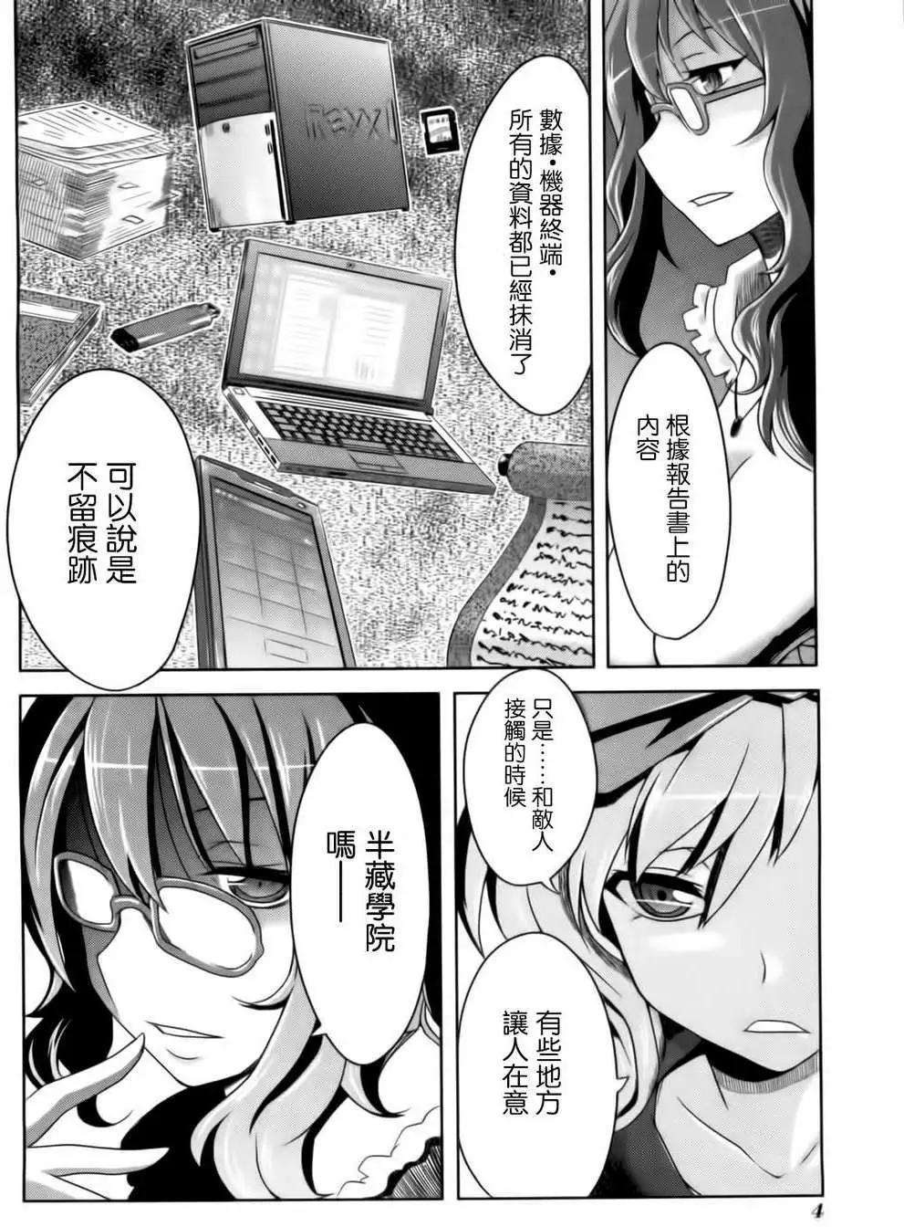《闪乱神乐 红莲之蛇》第08回 第8页