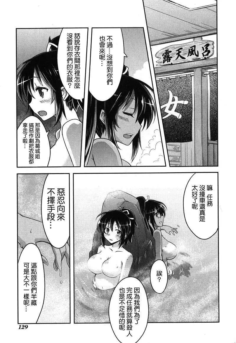 《闪乱神乐 红莲之蛇》第06回 第17页