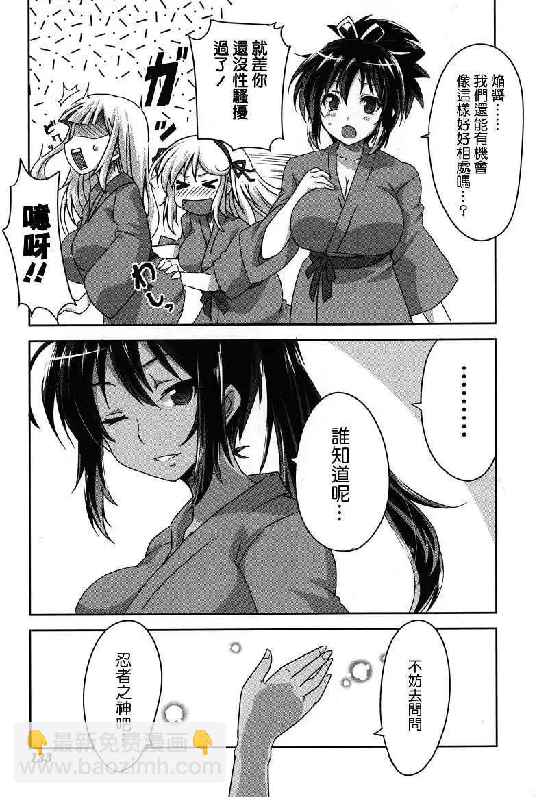 《闪乱神乐 红莲之蛇》第06回 第21页
