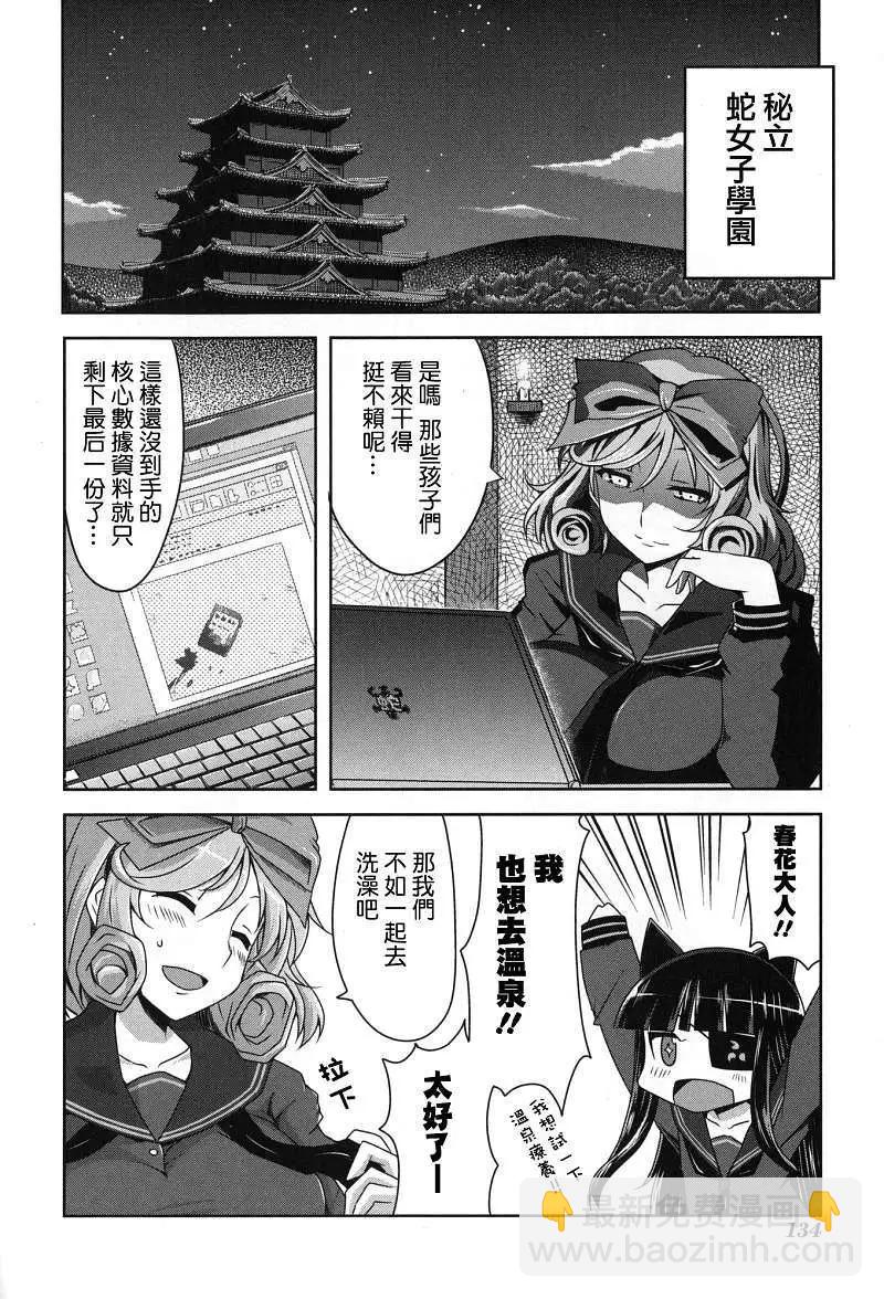 《闪乱神乐 红莲之蛇》第06回 第22页
