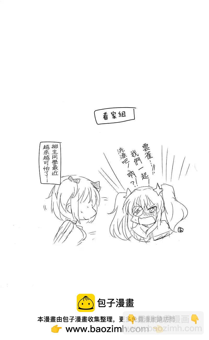《闪乱神乐 红莲之蛇》第06回 第23页