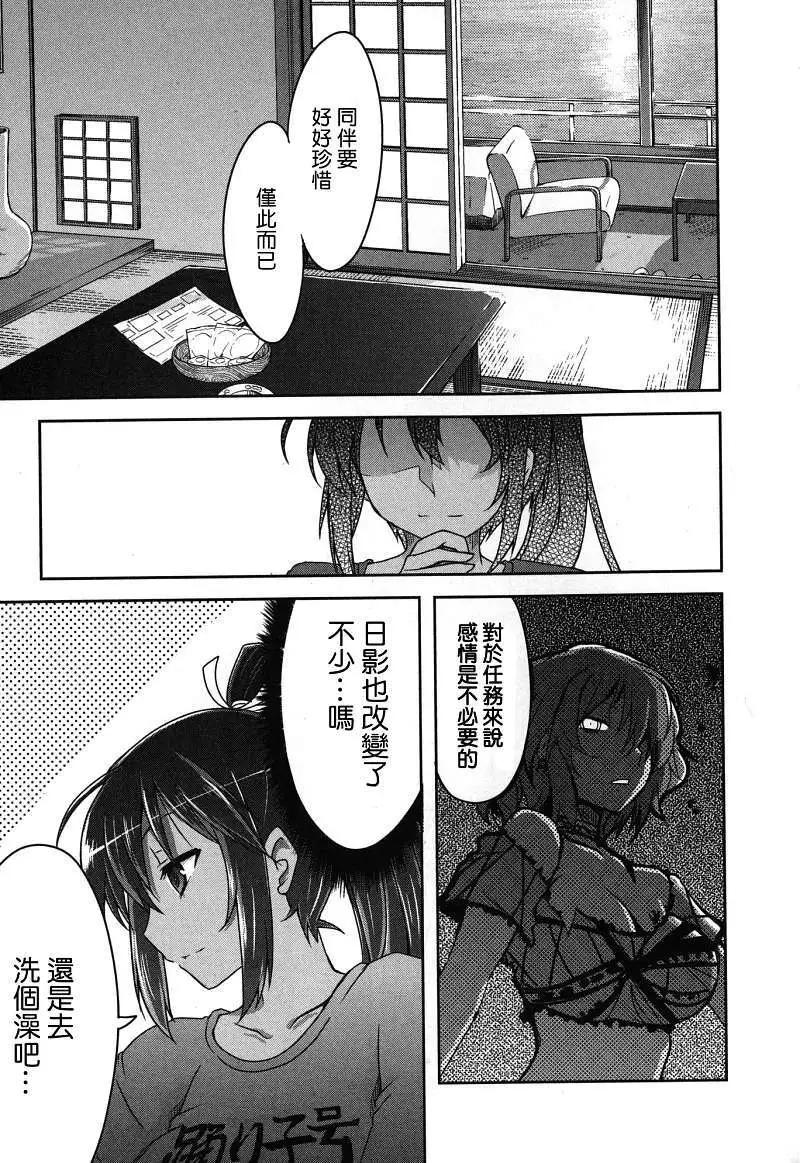《闪乱神乐 红莲之蛇》第06回 第9页
