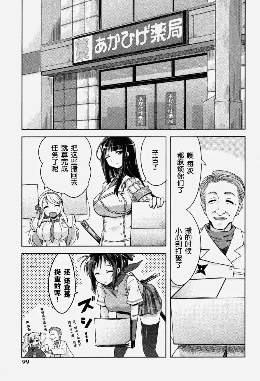 《闪乱神乐 红莲之蛇》第05回 第11页