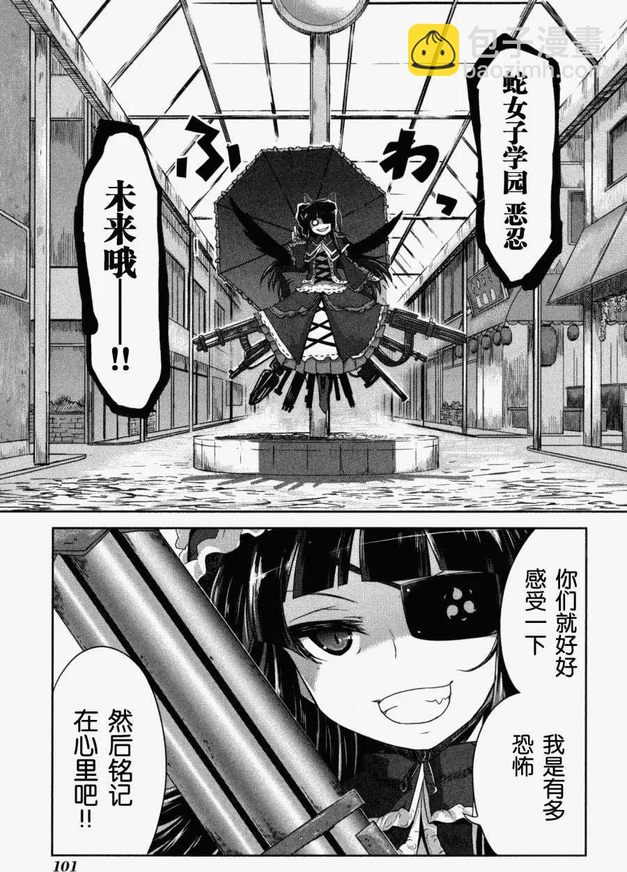 《闪乱神乐 红莲之蛇》第05回 第13页