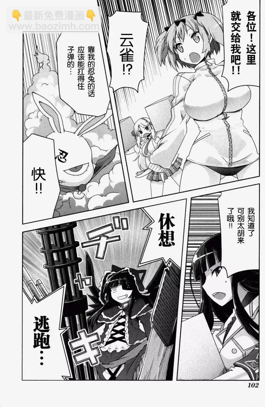 《闪乱神乐 红莲之蛇》第05回 第14页