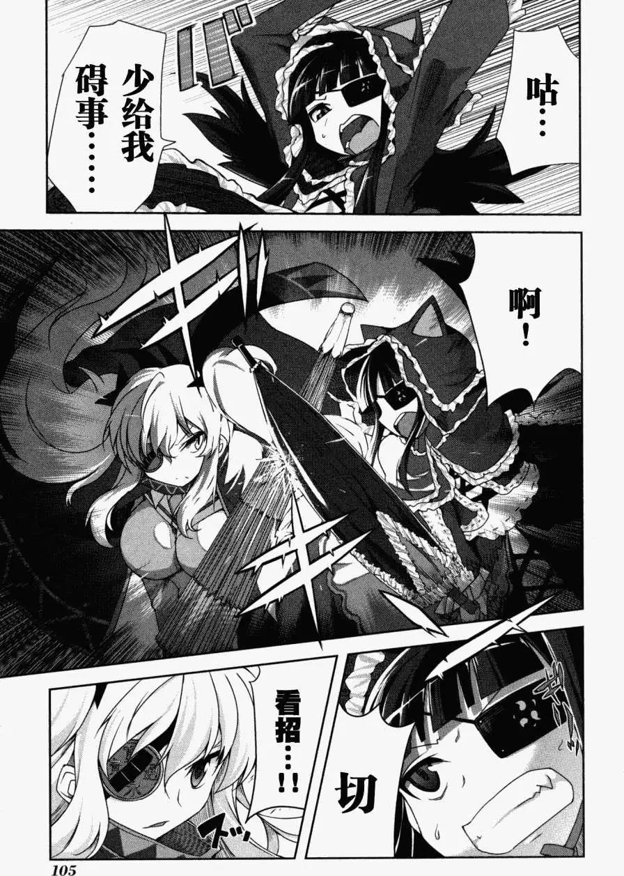 《闪乱神乐 红莲之蛇》第05回 第17页