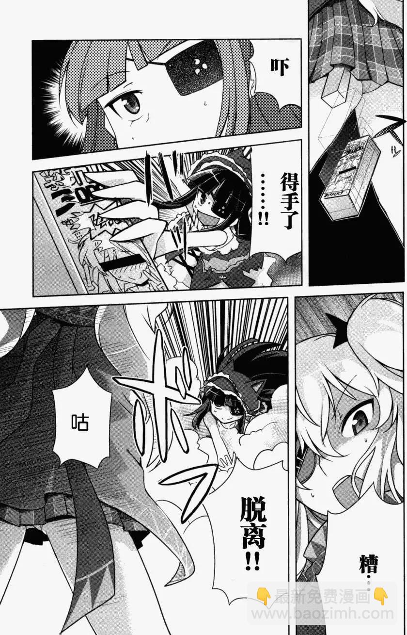 《闪乱神乐 红莲之蛇》第05回 第19页