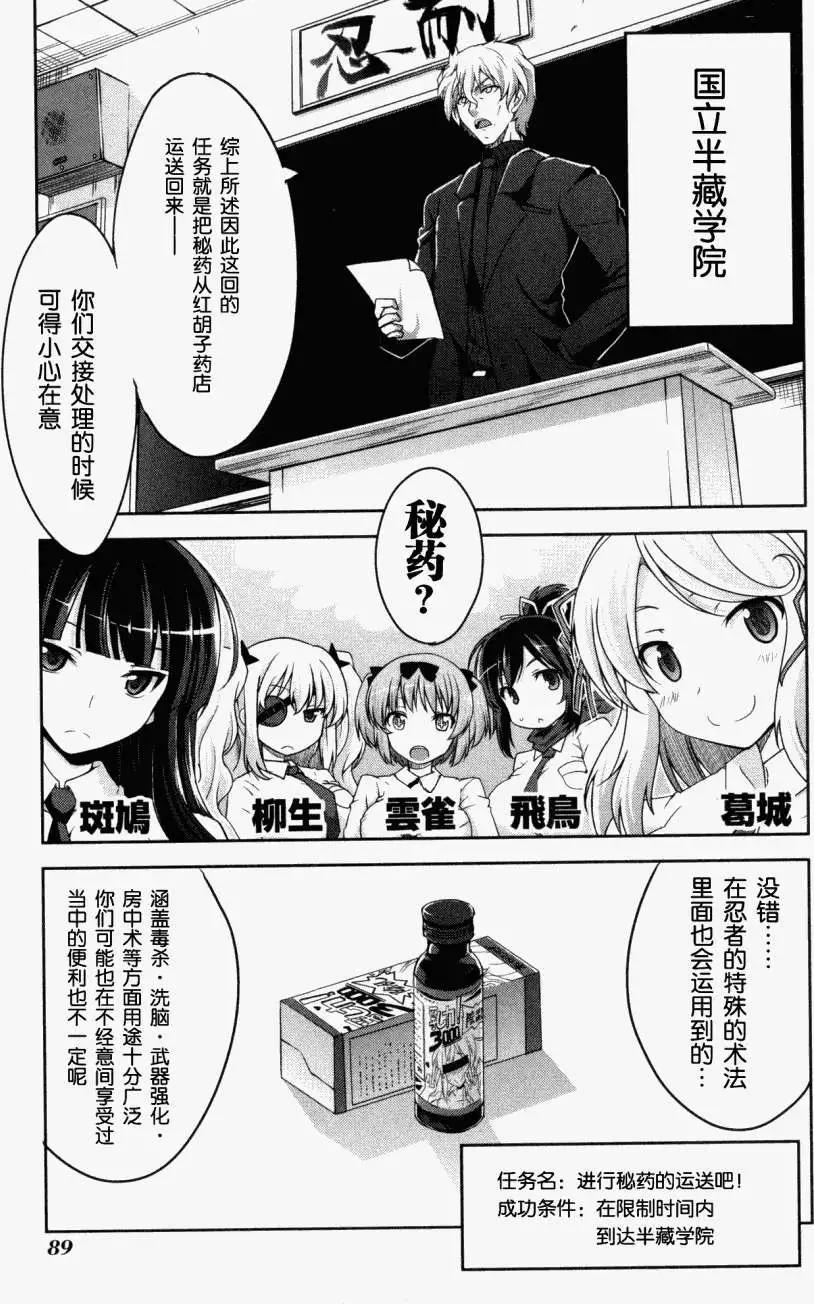 《闪乱神乐 红莲之蛇》第05回 第1页