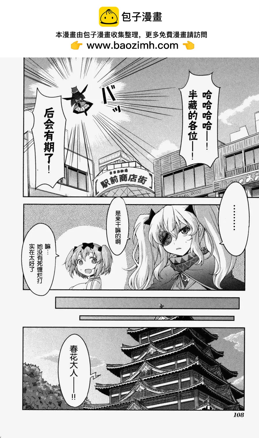 《闪乱神乐 红莲之蛇》第05回 第20页