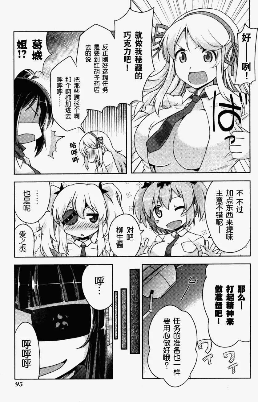《闪乱神乐 红莲之蛇》第05回 第7页