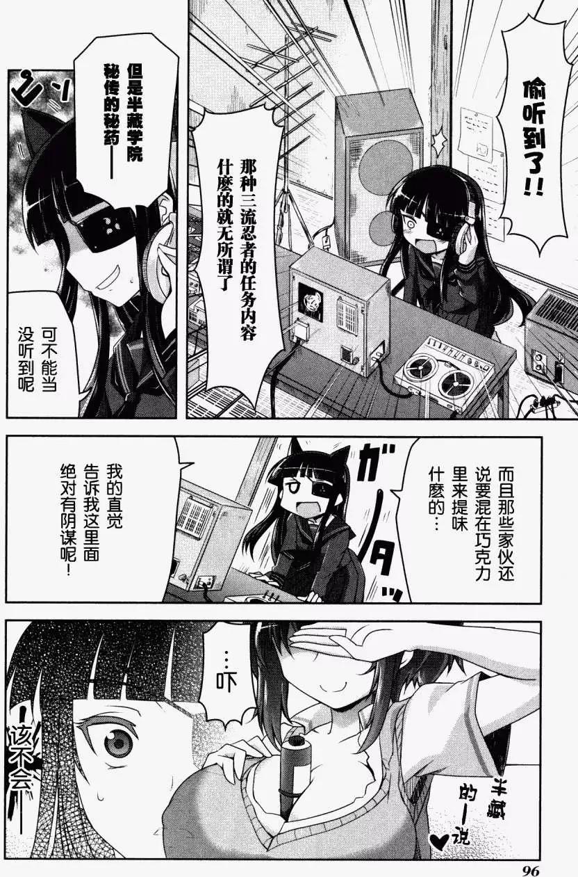 《闪乱神乐 红莲之蛇》第05回 第8页