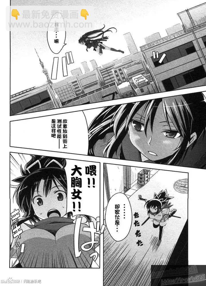 《闪乱神乐 红莲之蛇》第10回 第10页