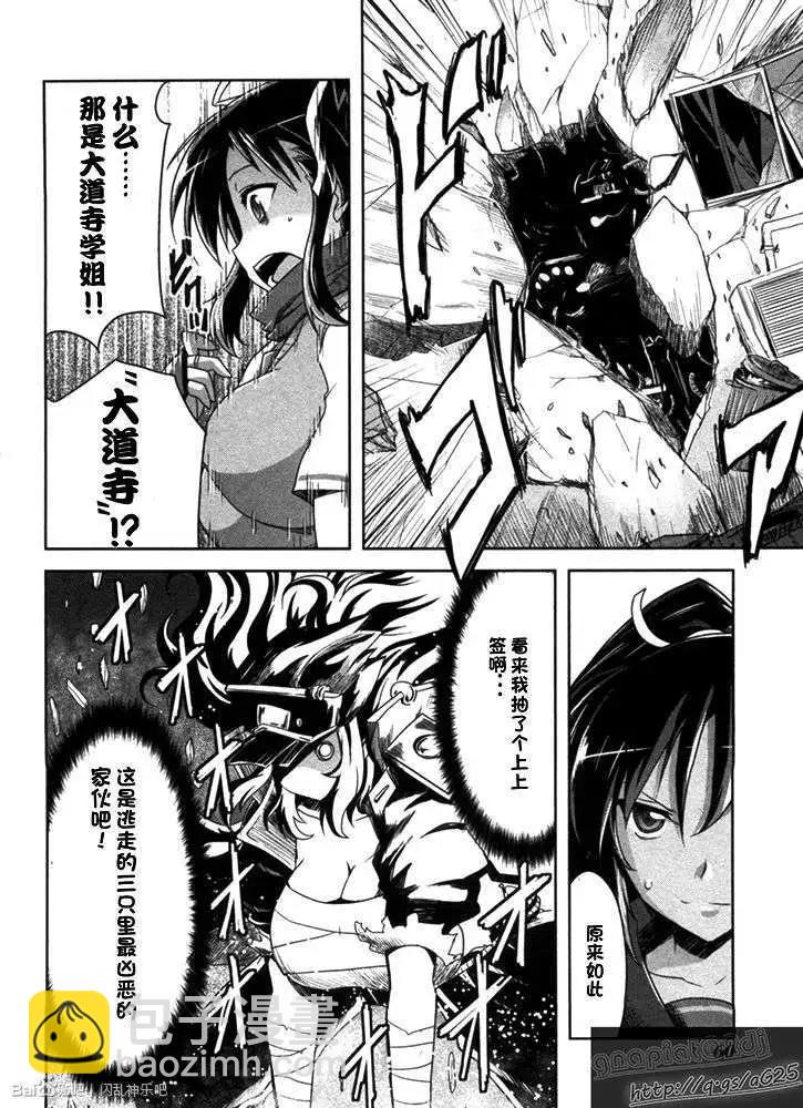 《闪乱神乐 红莲之蛇》第10回 第12页