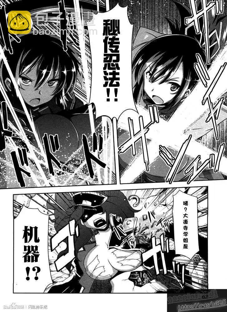 《闪乱神乐 红莲之蛇》第10回 第14页