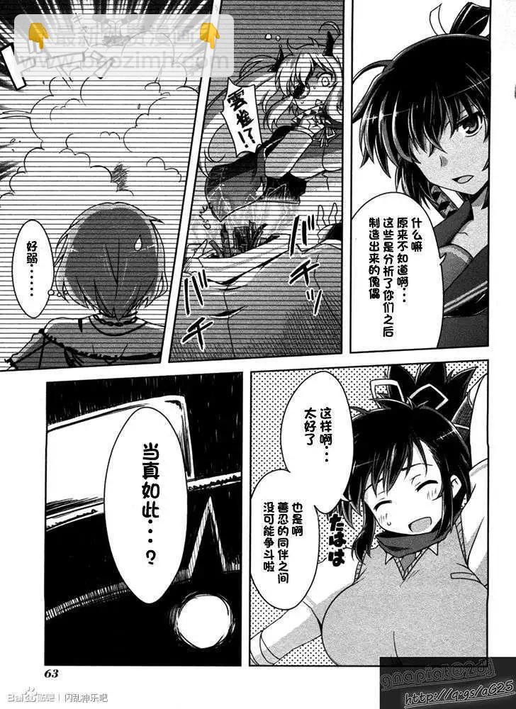 《闪乱神乐 红莲之蛇》第10回 第15页