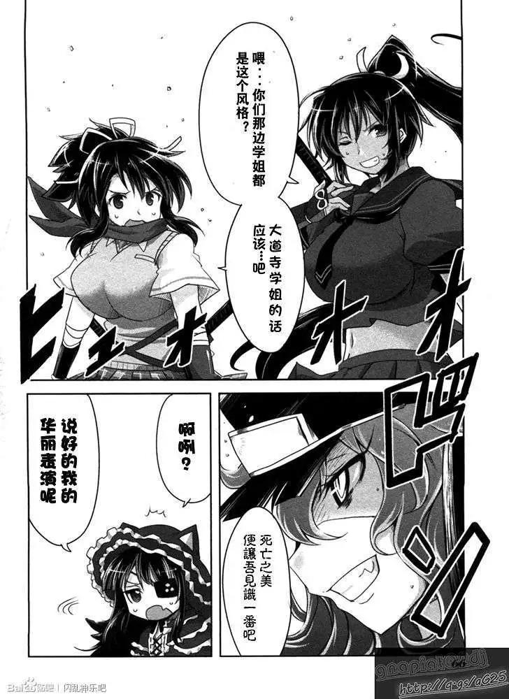 《闪乱神乐 红莲之蛇》第10回 第18页