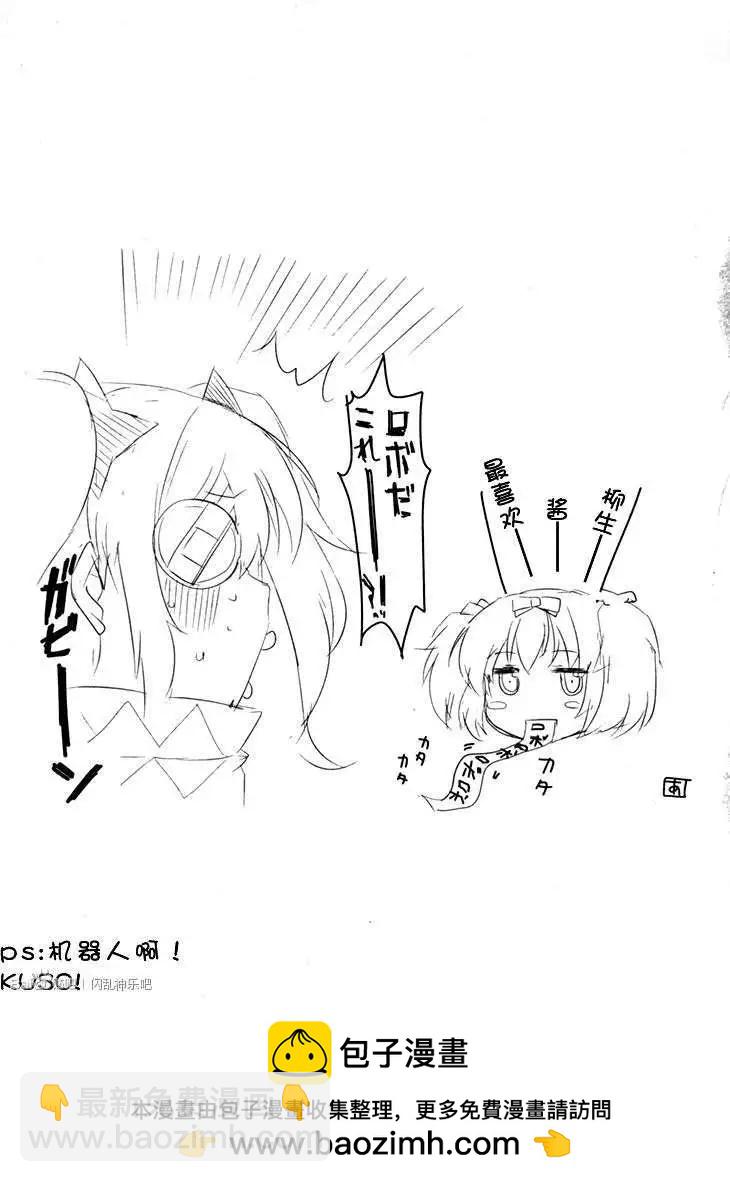 《闪乱神乐 红莲之蛇》第10回 第19页