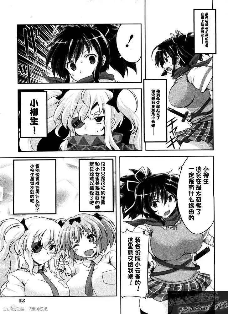 《闪乱神乐 红莲之蛇》第10回 第5页