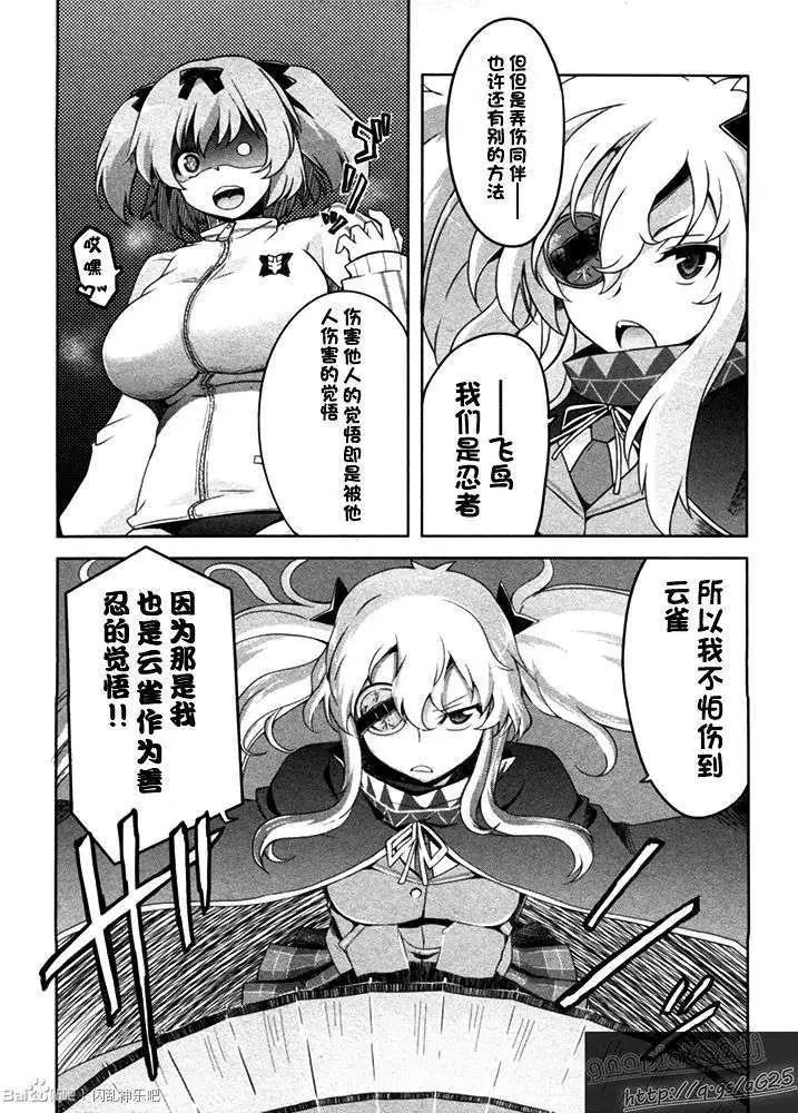 《闪乱神乐 红莲之蛇》第10回 第7页