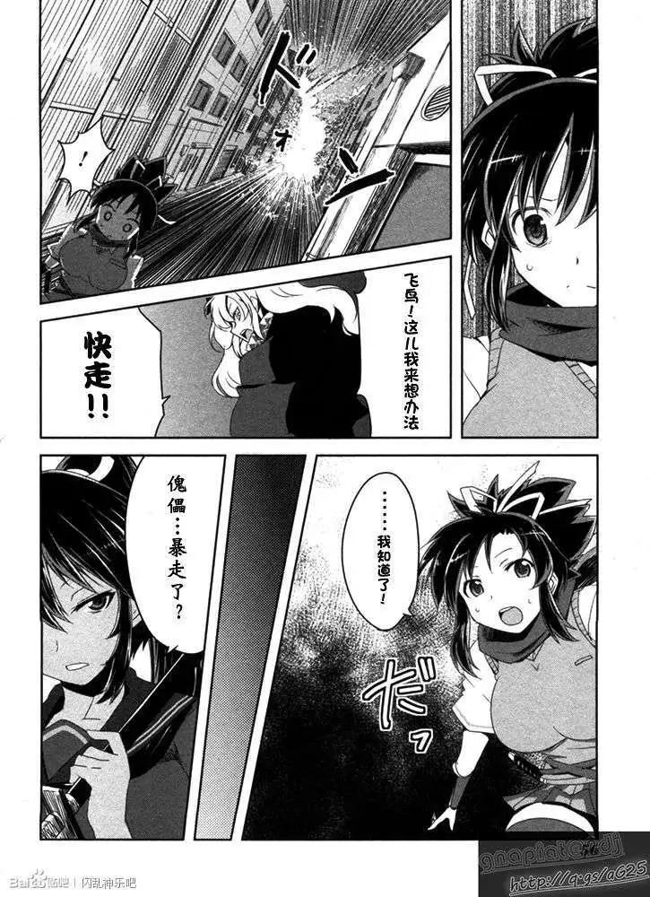 《闪乱神乐 红莲之蛇》第10回 第8页