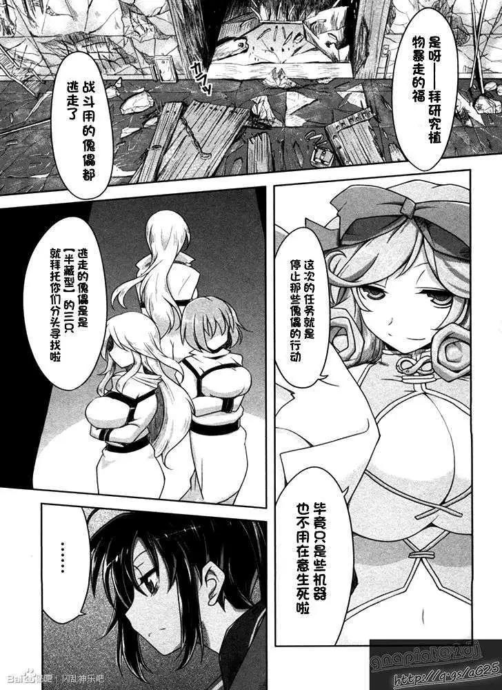 《闪乱神乐 红莲之蛇》第10回 第9页