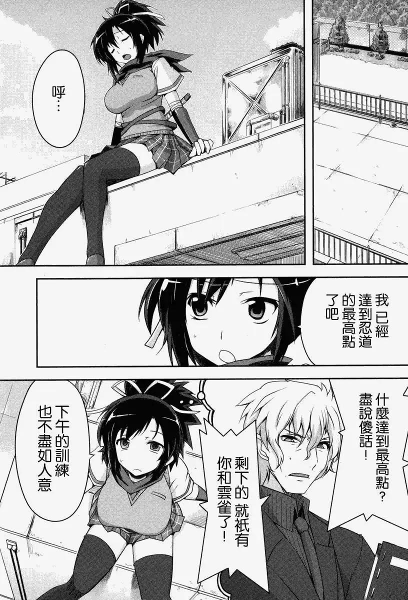 《闪乱神乐 红莲之蛇》第01卷 第10页